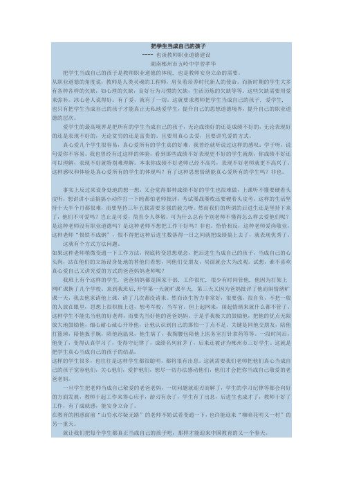 把学生当成自己的孩子