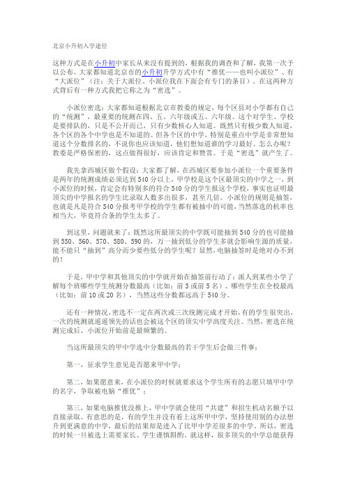 北京小升初的不同方式推优点招及其他