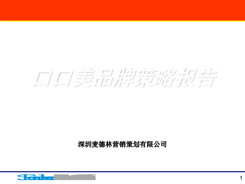 某中式快餐品牌策略报告(PPT 42张)