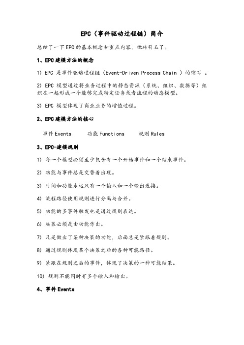 EPC流程图简介