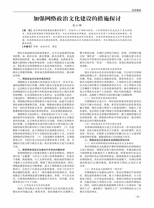 加强网络政治文化建设的措施探讨