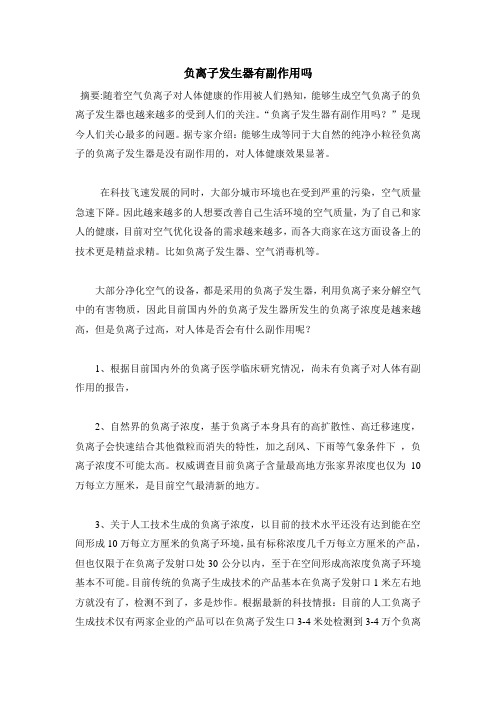 负离子发生器有副作用吗