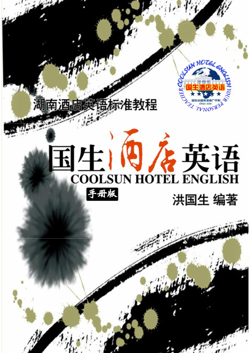 酒店英语手册
