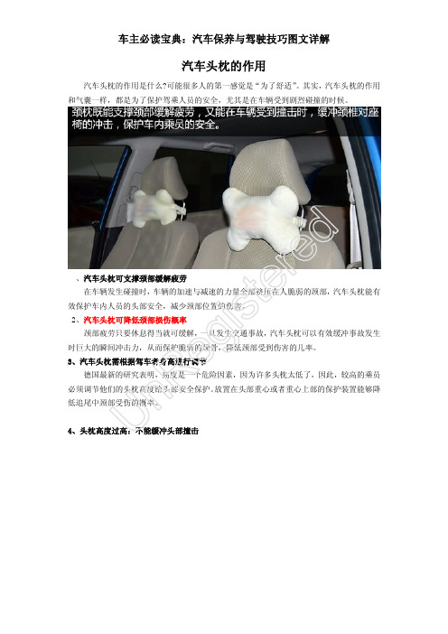 汽车头枕的安全作用