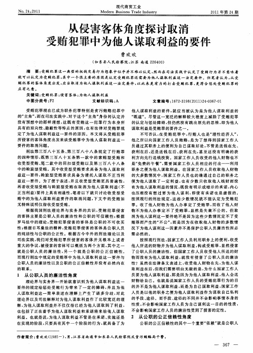 从侵害客体角度探讨取消受贿犯罪中为他人谋取利益的要件