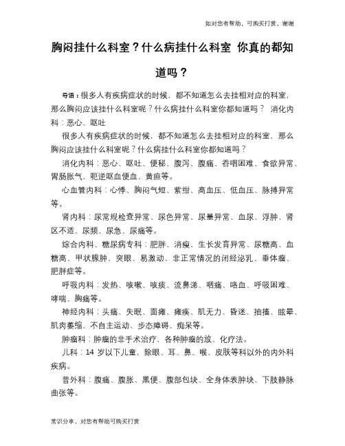 胸闷挂什么科室？什么病挂什么科室 你真的都知道吗？