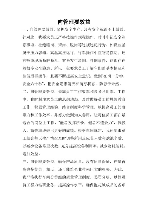 向管理要效益