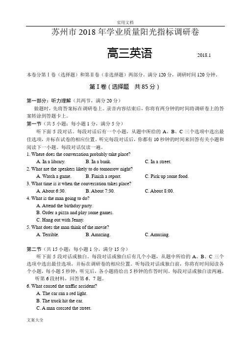 2018苏州高三第一学期期末测试卷即零模英语试卷及问题详解