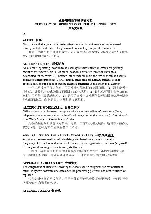 BCM专用术语中英文对照表 v1.6