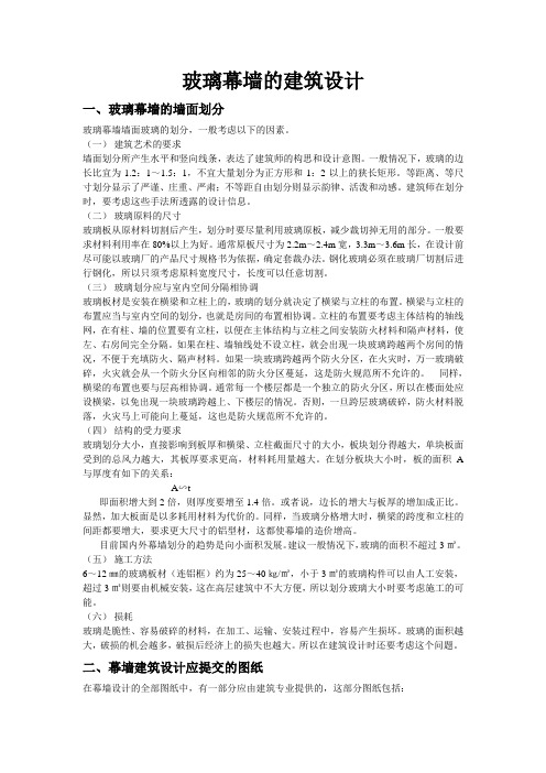 玻璃幕墙墙面划分