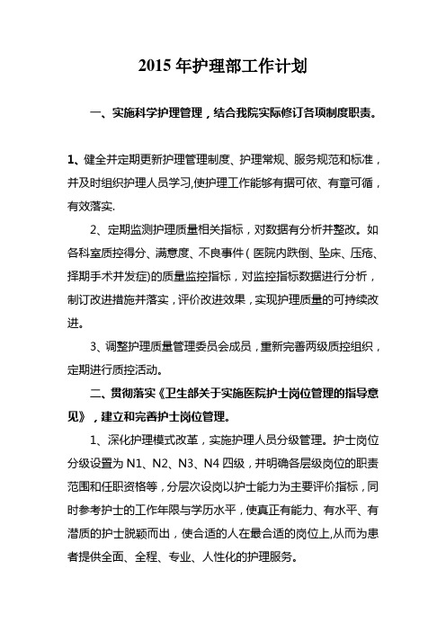 2015护理部工作计划