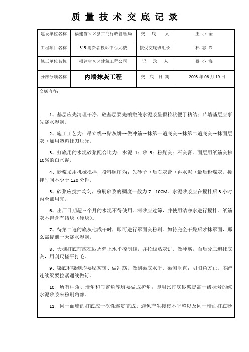 建筑工程施工质量技术交底