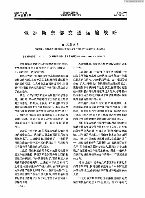 俄罗斯东部交通运输战略