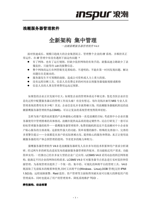 浪潮服务器管理套件