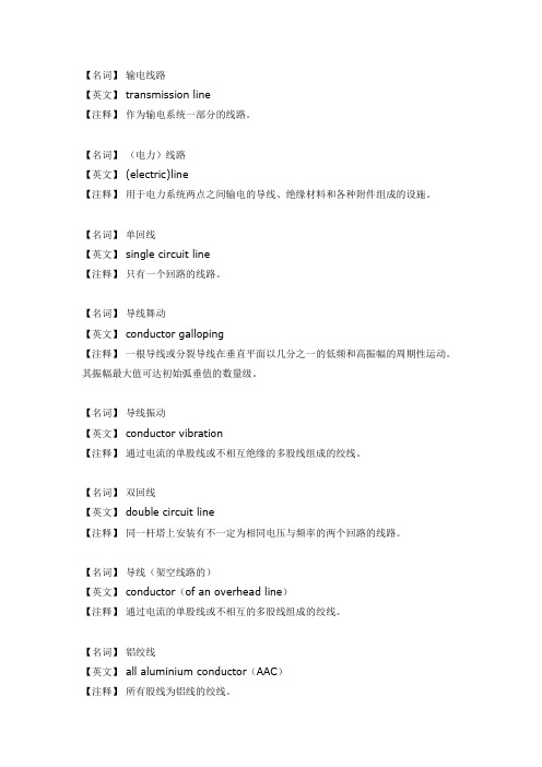 电力线路英文名词