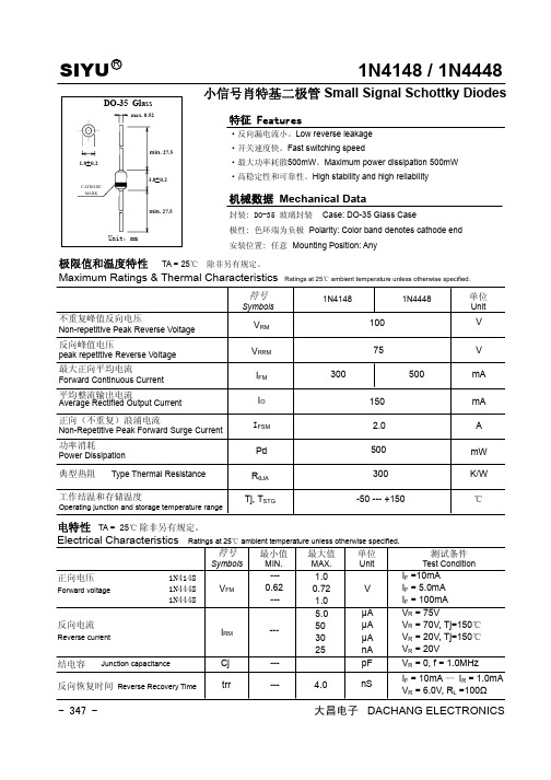 1N4148 4448--小信号肖特基二极管