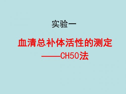 溶血素结合形成抗原-抗体复合物经经典途径活化补体系统使绵羊