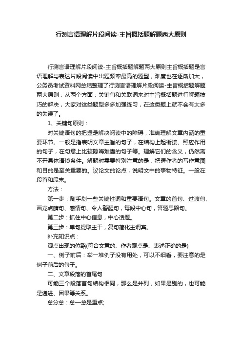 行测言语理解片段阅读-主旨概括题解题两大原则