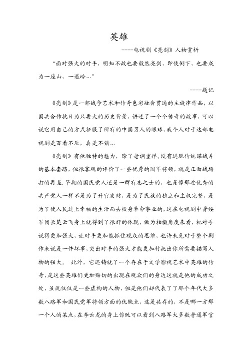 电视剧《亮剑》浅析 PDF