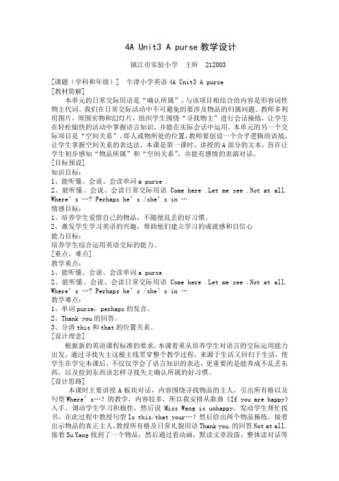 4AUnit3Apurse教学设计