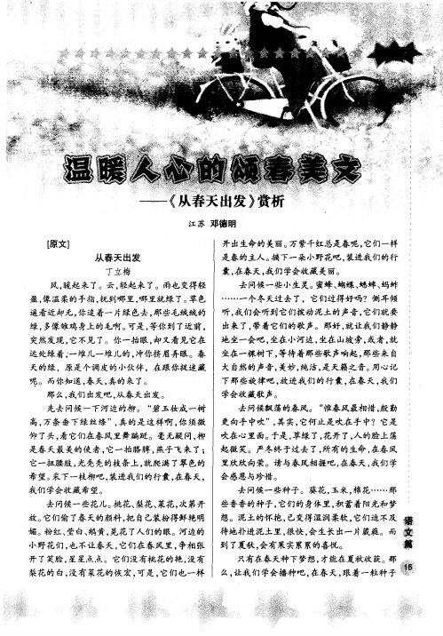 温暖人心的颂春美文——《从春天出发》赏析