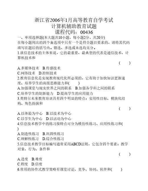 计算机辅助教育 2006年01月试卷