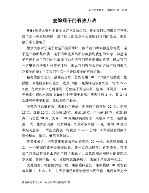 去除瘊子的有效方法