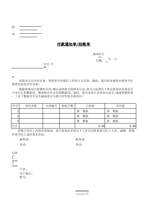 请款函