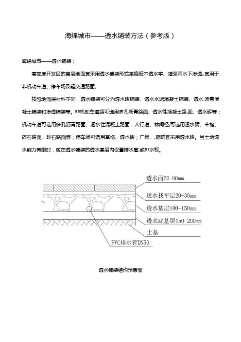 海绵城市——透水铺装方法(参考版)