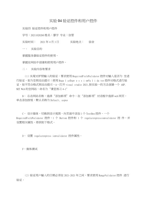 实验04验证控件和用户控件