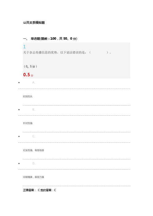 公共关系模拟题
