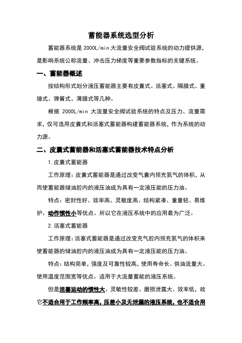 蓄能器选型分析