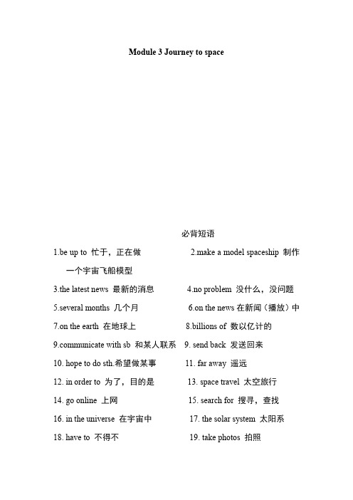 外研版八年级英语下册第3单元重点知识总结