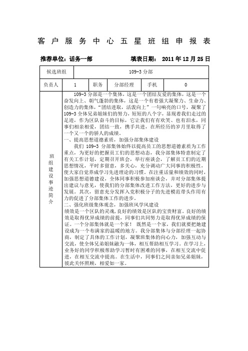xxxx年第四季度19-3分部五型班组申报材料