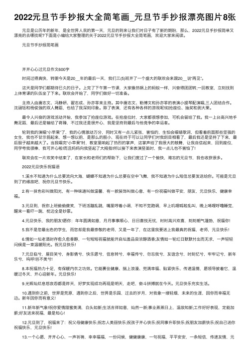 2022元旦节手抄报大全简笔画_元旦节手抄报漂亮图片8张