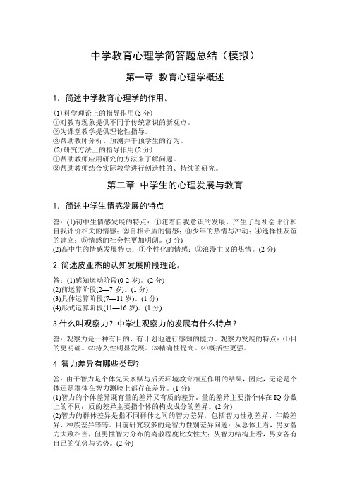 中学教育心理学简答题和论述题总结