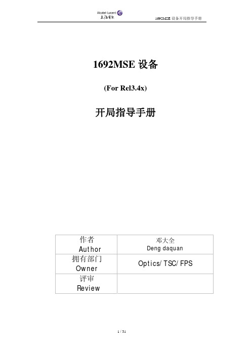 1692MSE开局指导手册