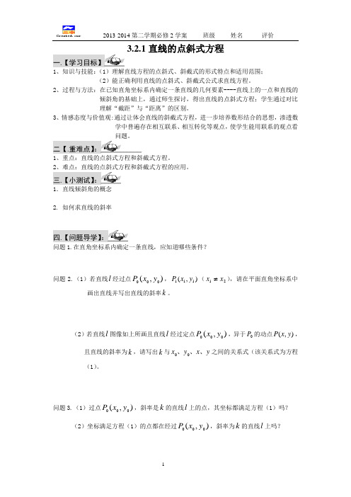 3.2.1直线的点斜式方程(导学案)