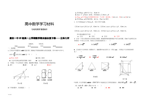 人教A版数学必修一期末复习—立体几何答案.docx