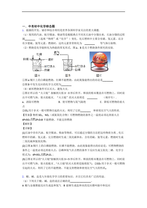 【化学】化学一模试题分类汇编——综合题综合附详细答案
