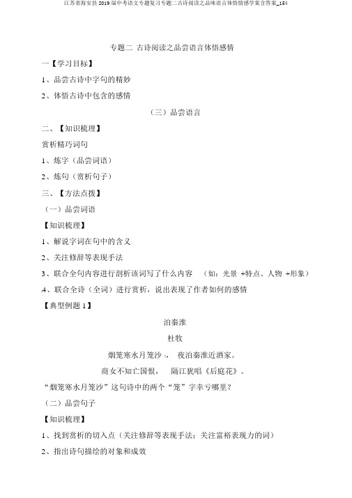 江苏省海安县2019届中考语文专题复习专题二古诗阅读之品味语言体悟情感学案含答案_154