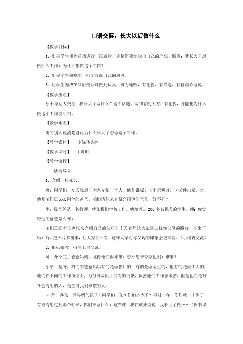 部编版二年级下册第三单元(教案2)口语交际：长大以后做什么