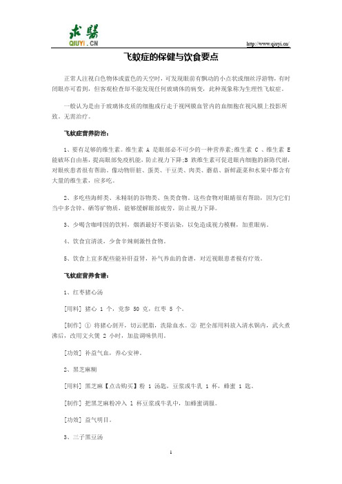 飞蚊症的保健与饮食要点