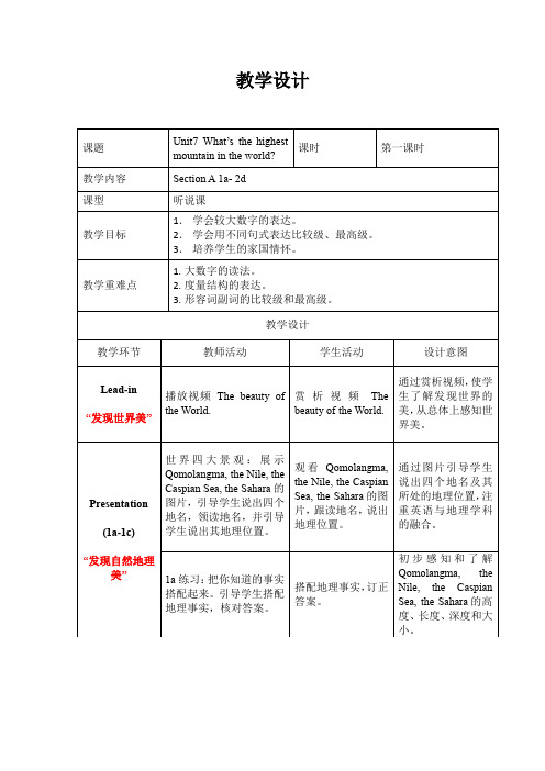 初中英语_2018 年 “一师一优课一课一名师”活动教学设计学情分析教材分析课后反思