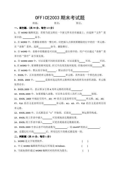 OFFICE2003期末考试题