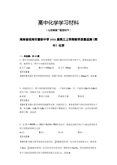 海南省琼海市嘉积中学高三上学期教学质量监测(期.docx