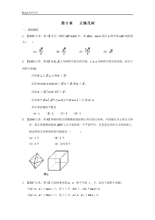 高考十分项版 专题10 立体几何(江苏专版)(原卷版)  