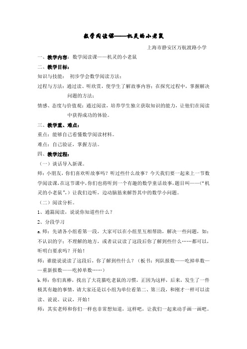 数学阅读课小老鼠