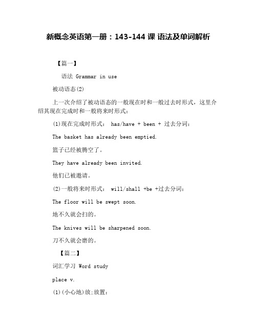 新概念英语第一册：143-144课 语法及单词解析
