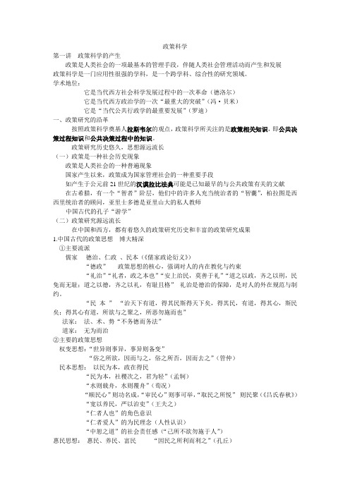 政策科学